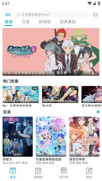 lanerc动漫app截图1