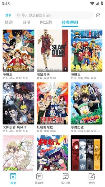 lanerc动漫app截图3