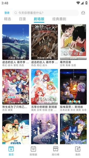 lanerc动漫app截图4