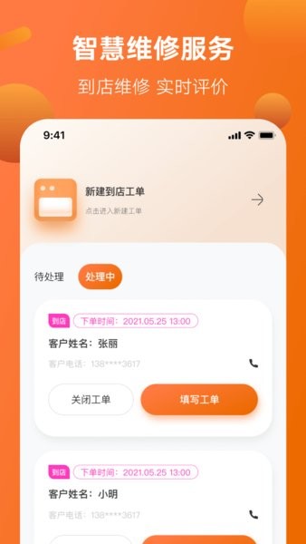 雅迪智慧服务最新版本截图1