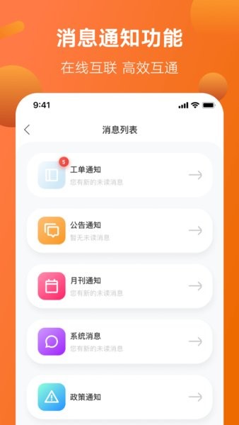 雅迪智慧服务最新版本截图2