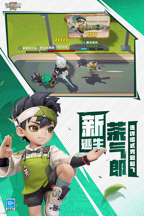 逃跑吧少年极速版最新版本截图1
