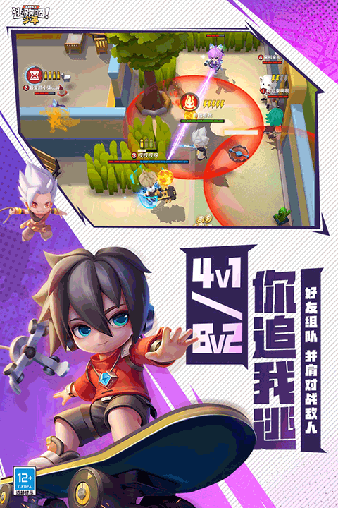 逃跑吧少年极速版最新版本截图5