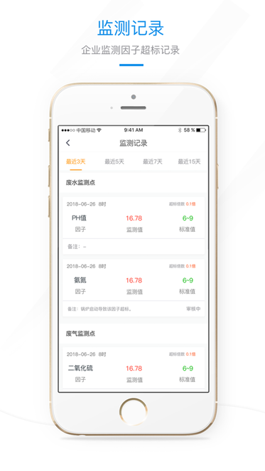 环保微管家河北截图3