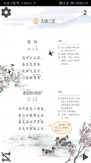 小学语文三年级下册app截图1