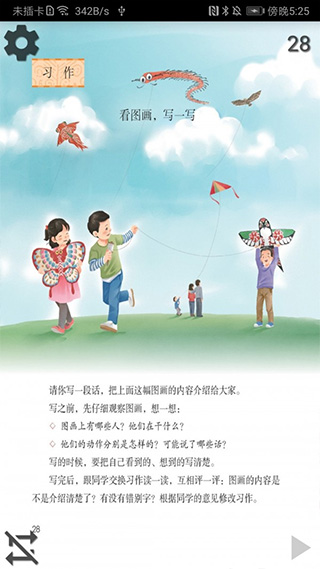 小学语文三年级下册app截图2