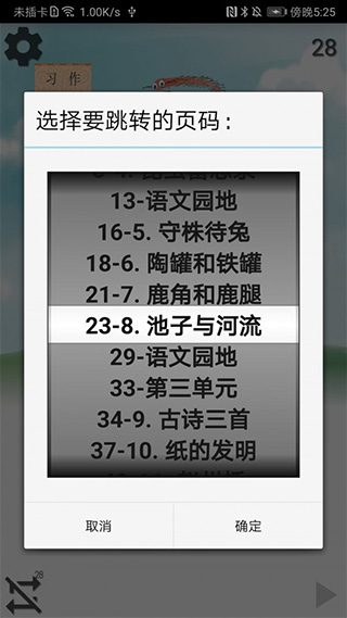 小学语文三年级下册app截图3