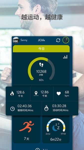 JClife运动手环截图1