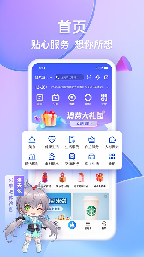 买单吧app截图1