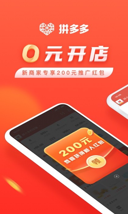 拼多多商家工作台手机版截图1