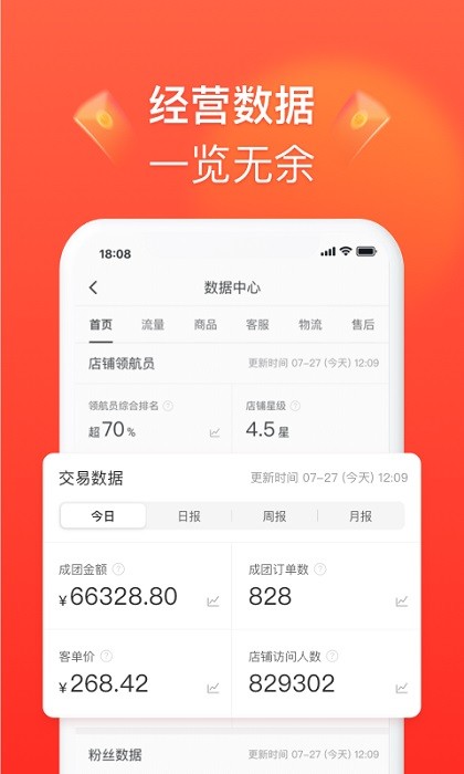 拼多多商家工作台手机版截图2