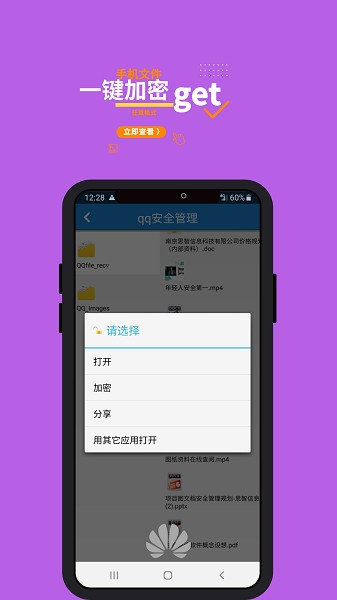 360加密软件截图1