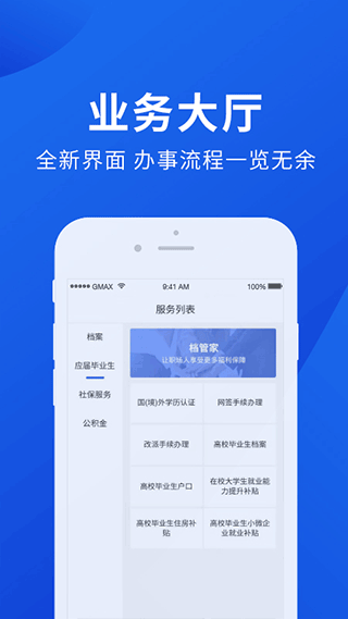 档管家官方版截图2