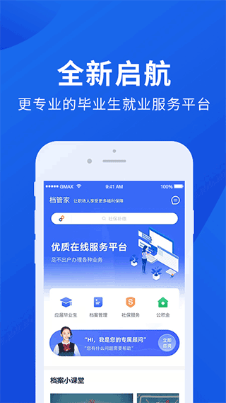 档管家官方版截图3
