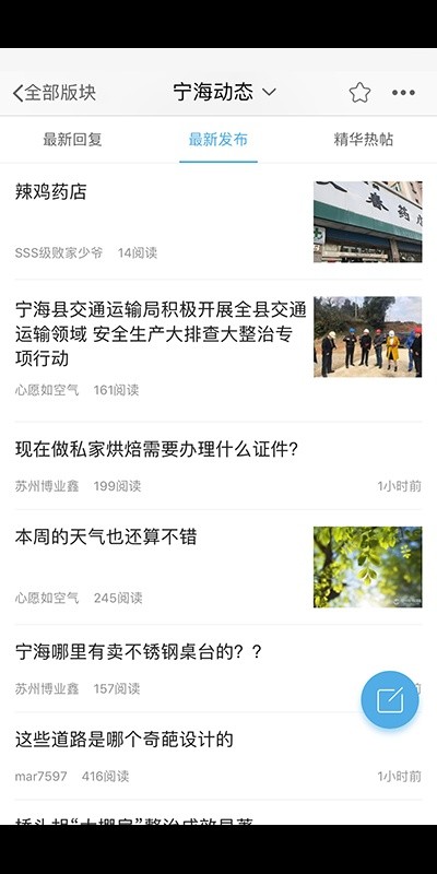 宁海在线软件截图1