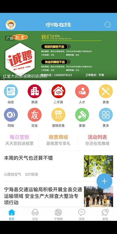 宁海在线软件截图3
