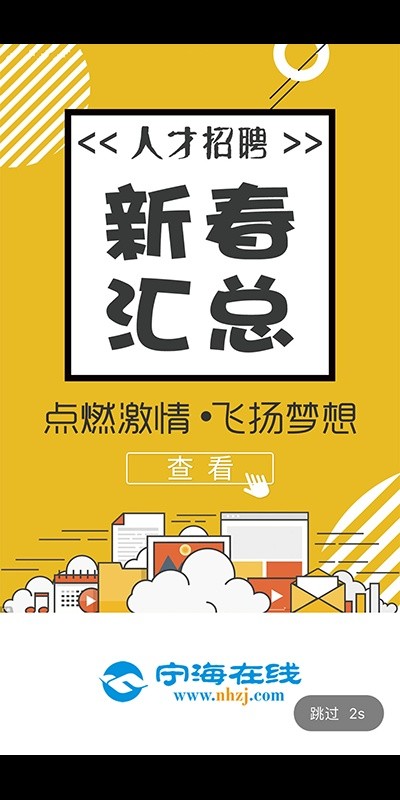 宁海在线软件截图4