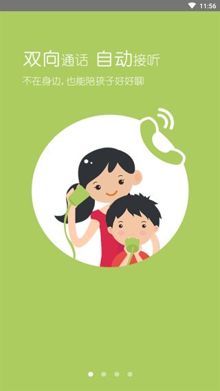 卫小宝儿童手表app截图2