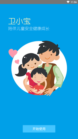 卫小宝儿童手表app截图5