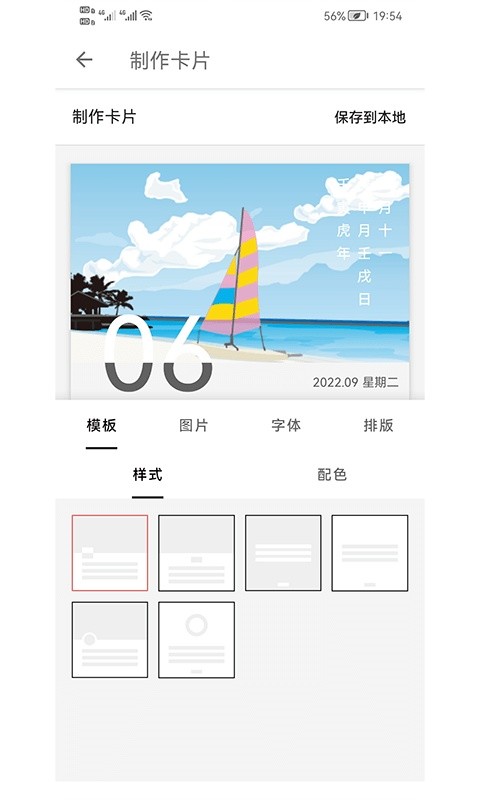 书言笔记最新版截图1