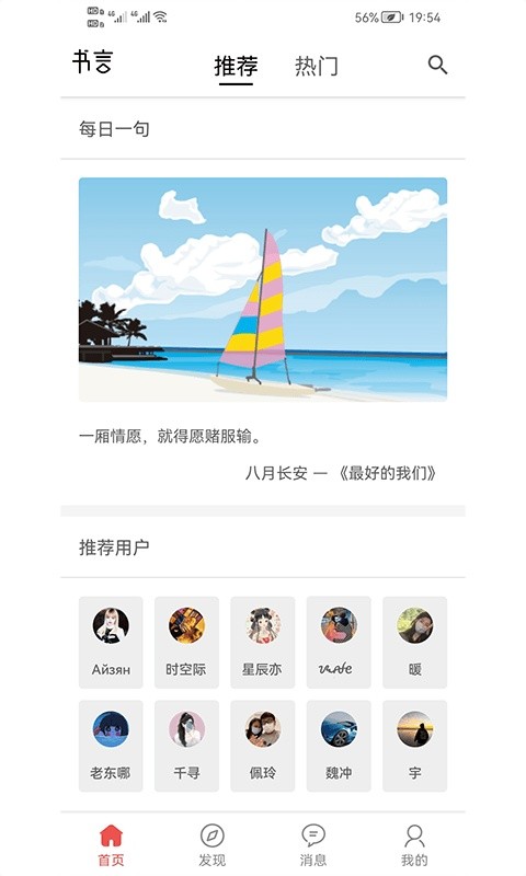 书言笔记最新版截图3