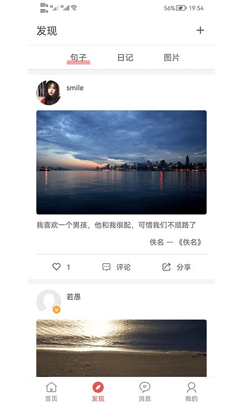 书言笔记最新版截图4