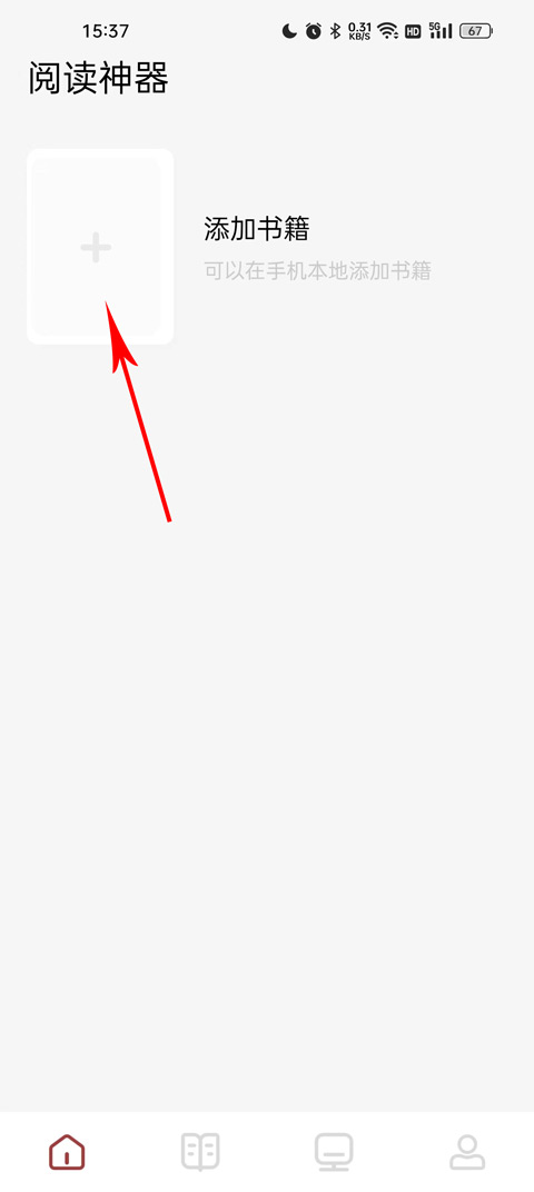 看书神器app