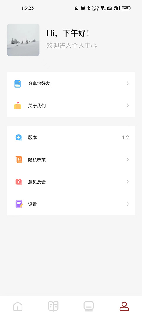 看书神器app截图5