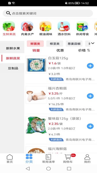 利群采购平台app截图1