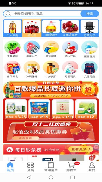 利群采购平台app截图2