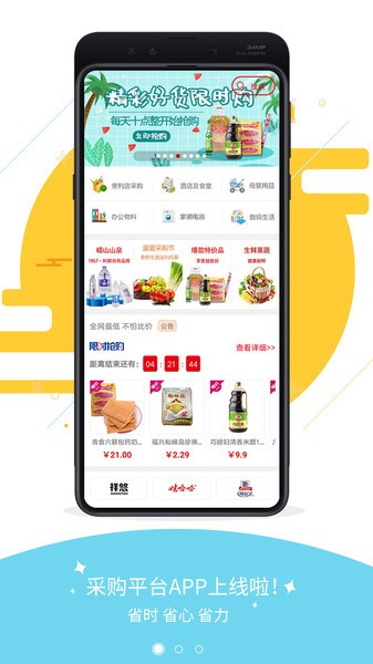 利群采购平台app截图3