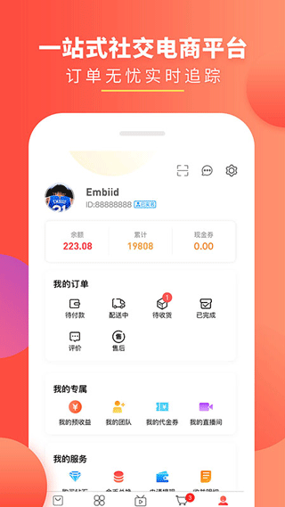 趣买货app截图3
