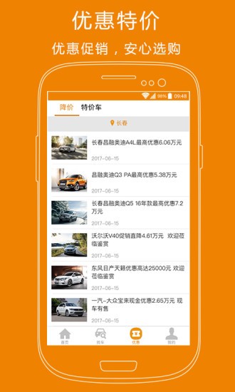 车市纵横软件截图1