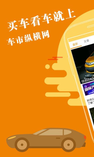 车市纵横软件截图2