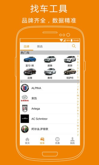 车市纵横软件截图3