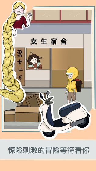 救救男朋友游戏截图5