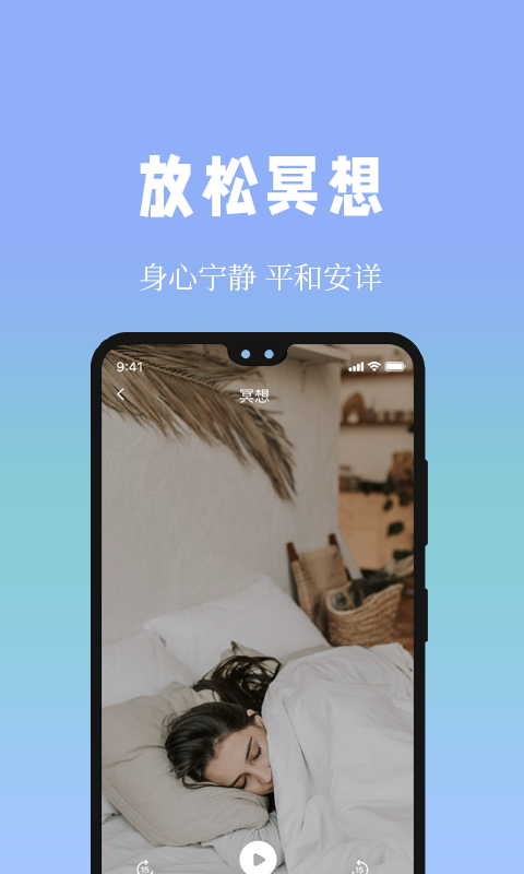 牛牛睡眠最新版截图2