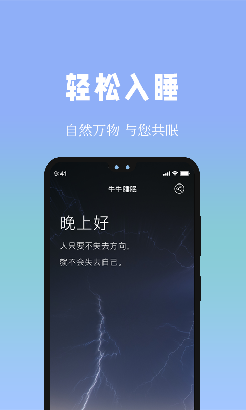 牛牛睡眠最新版截图3