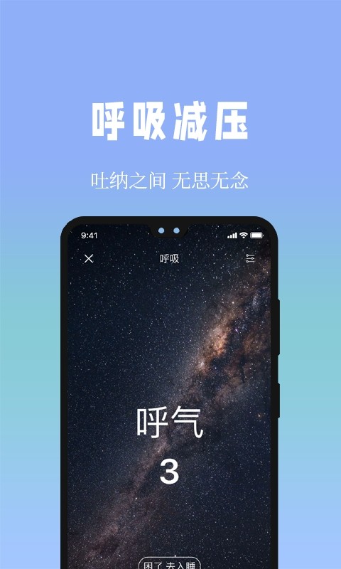 牛牛睡眠最新版截图4