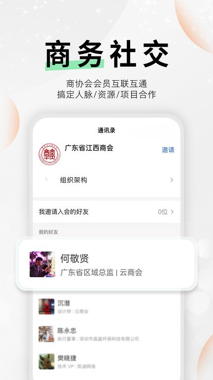 云商会平台截图1