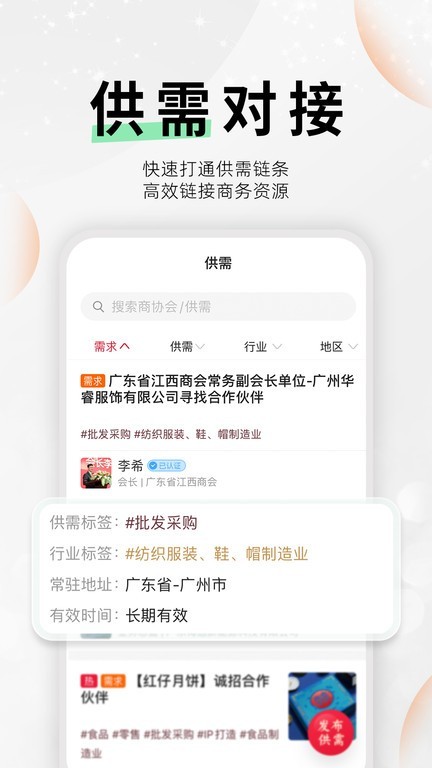 云商会平台截图2