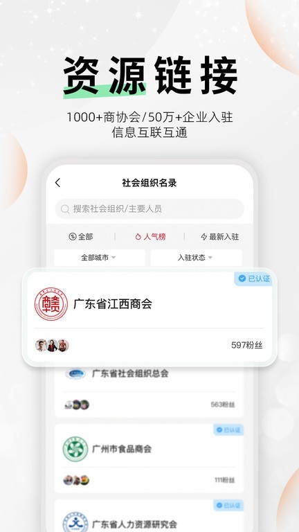云商会平台截图3