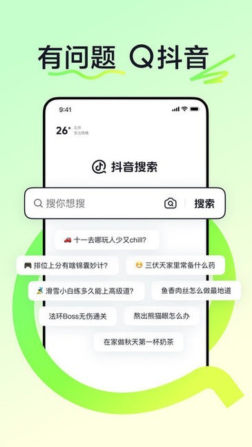 抖音搜索app截图1