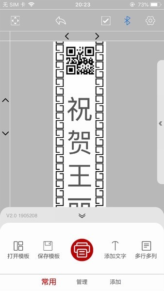 福道科技打印机截图1