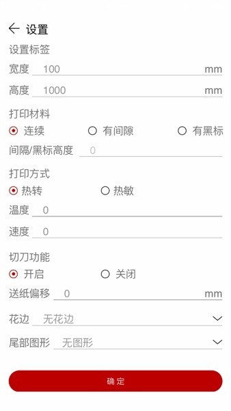福道科技打印机截图3