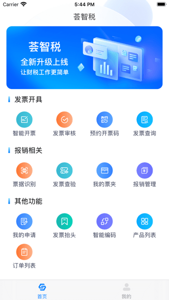 荟智税开票截图2