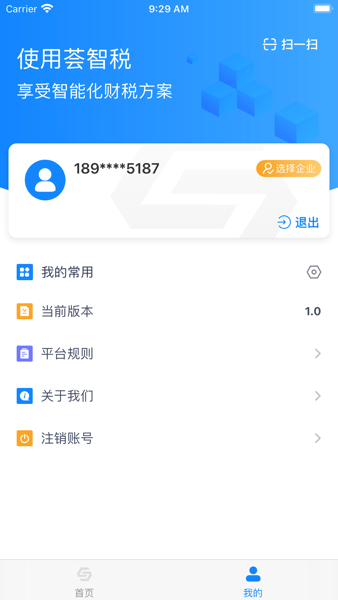 荟智税开票截图3
