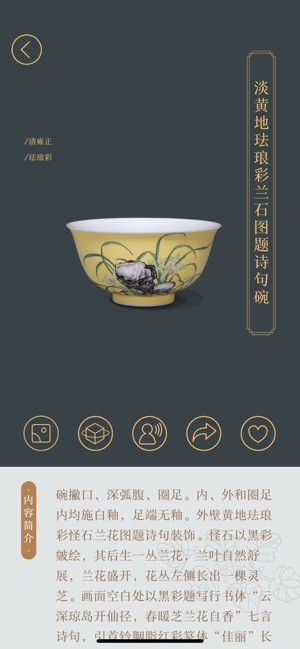 故宫陶瓷馆截图1