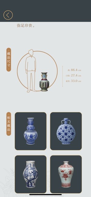 故宫陶瓷馆截图3