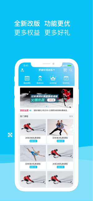 冰纷万象滑冰场截图1